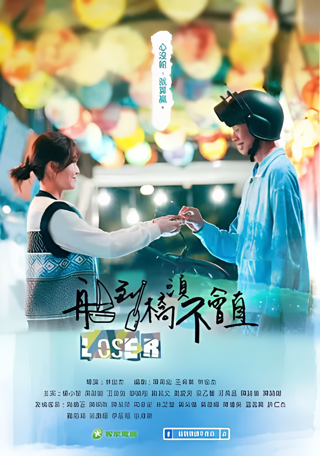 船到桥头不会直