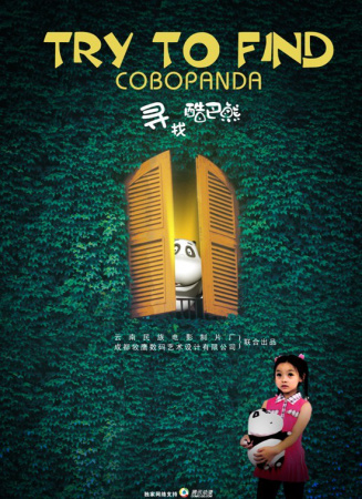寻找酷巴熊