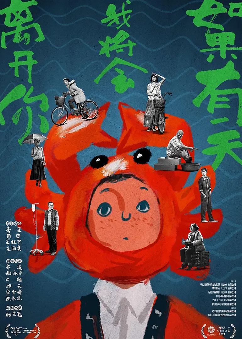 如果有一天我将会离开你