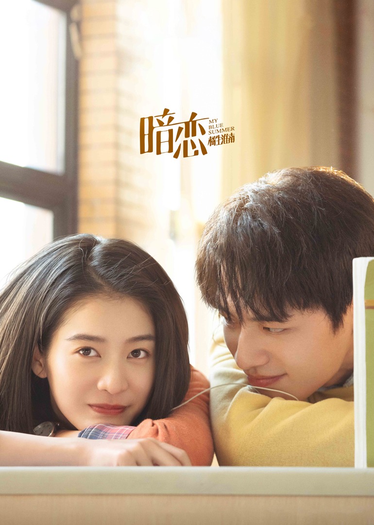 暗恋·橘生淮南