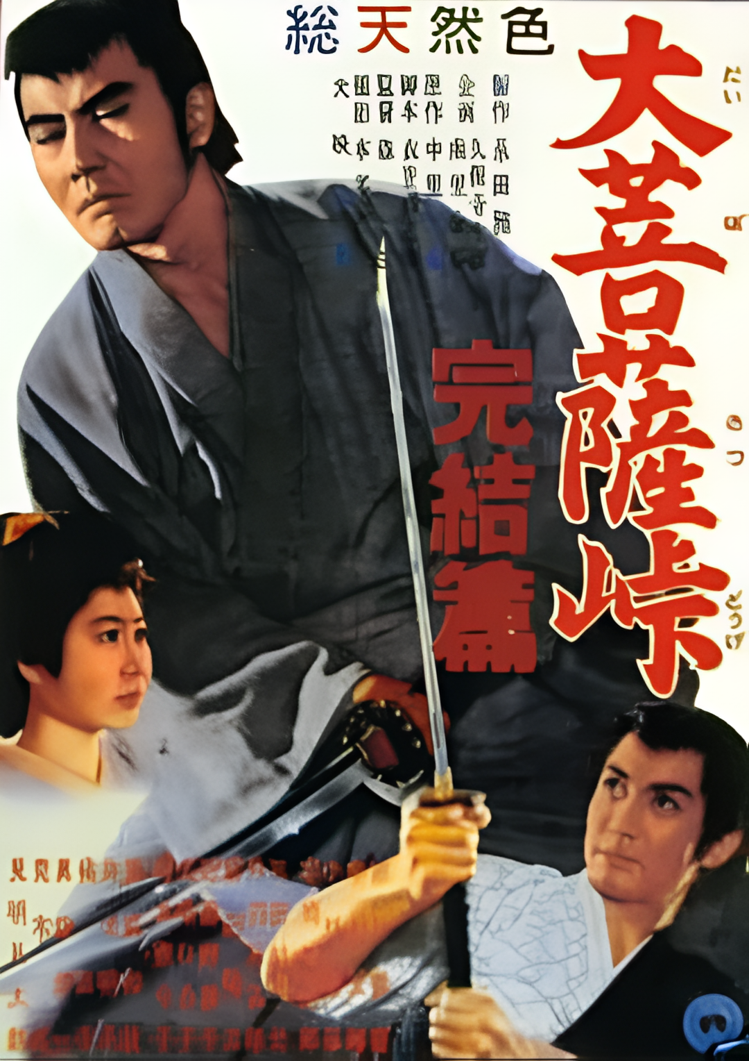 大菩萨岭 完结篇