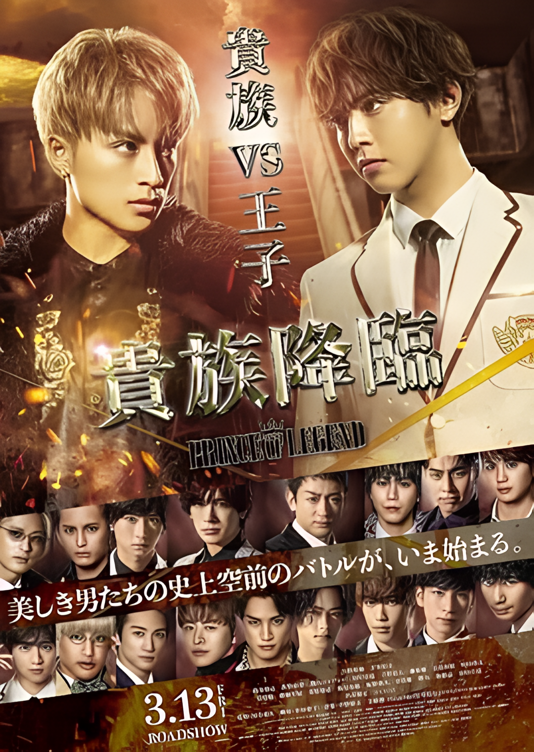 传奇王子2：贵族降临