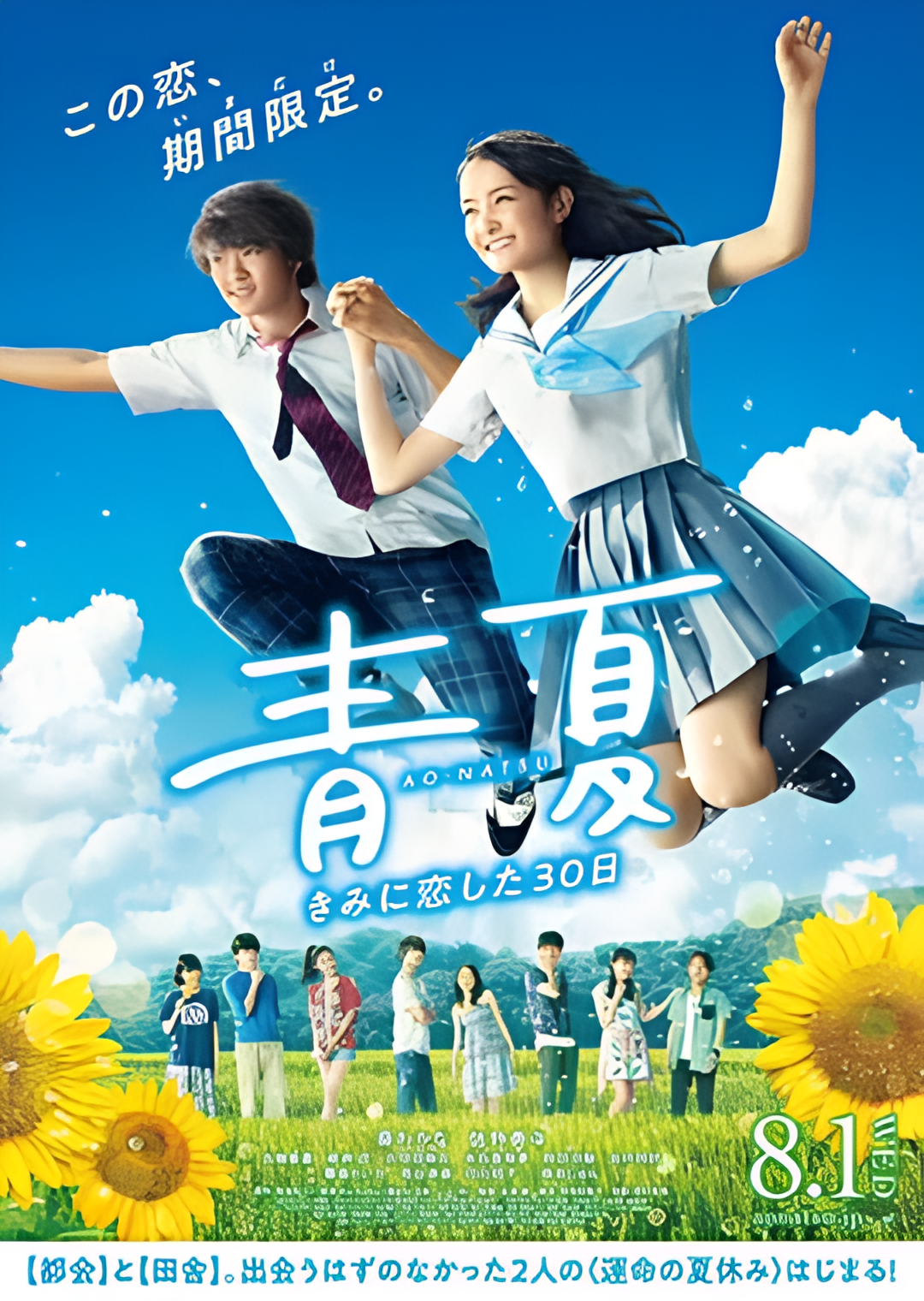 青夏：恋上你的30日