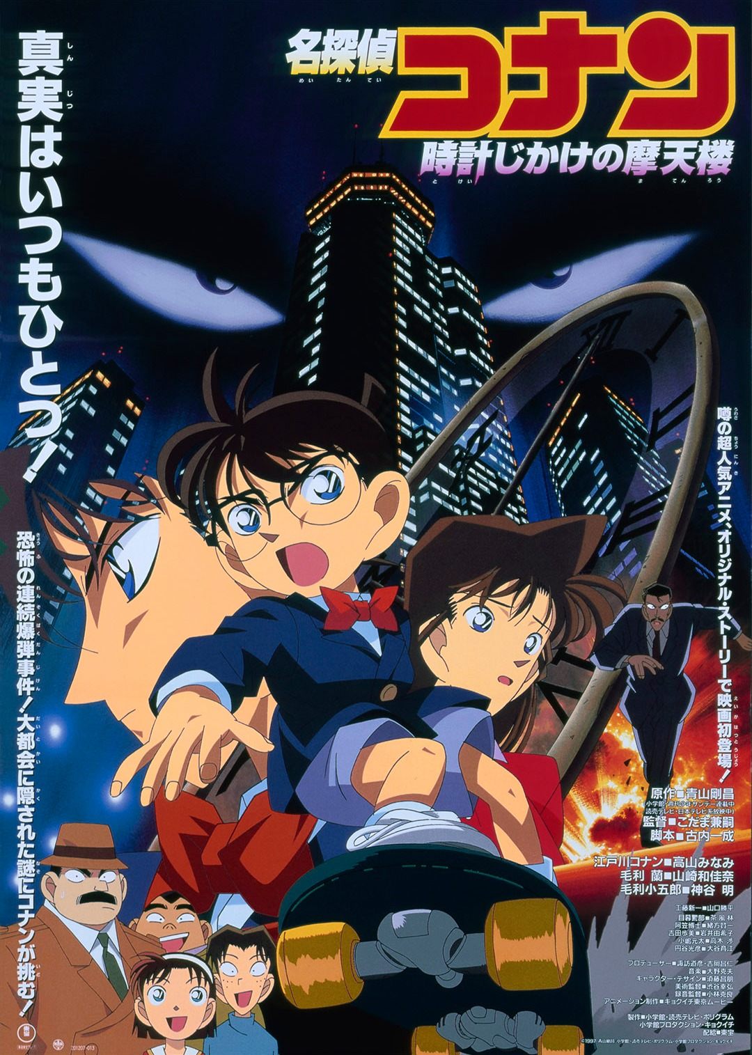 名侦探柯南剧场版 计时引爆摩天楼