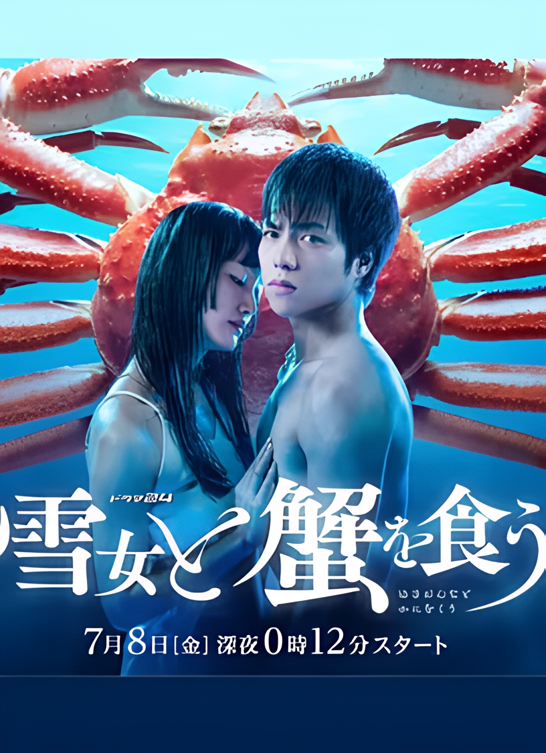 与雪女同行吃蟹