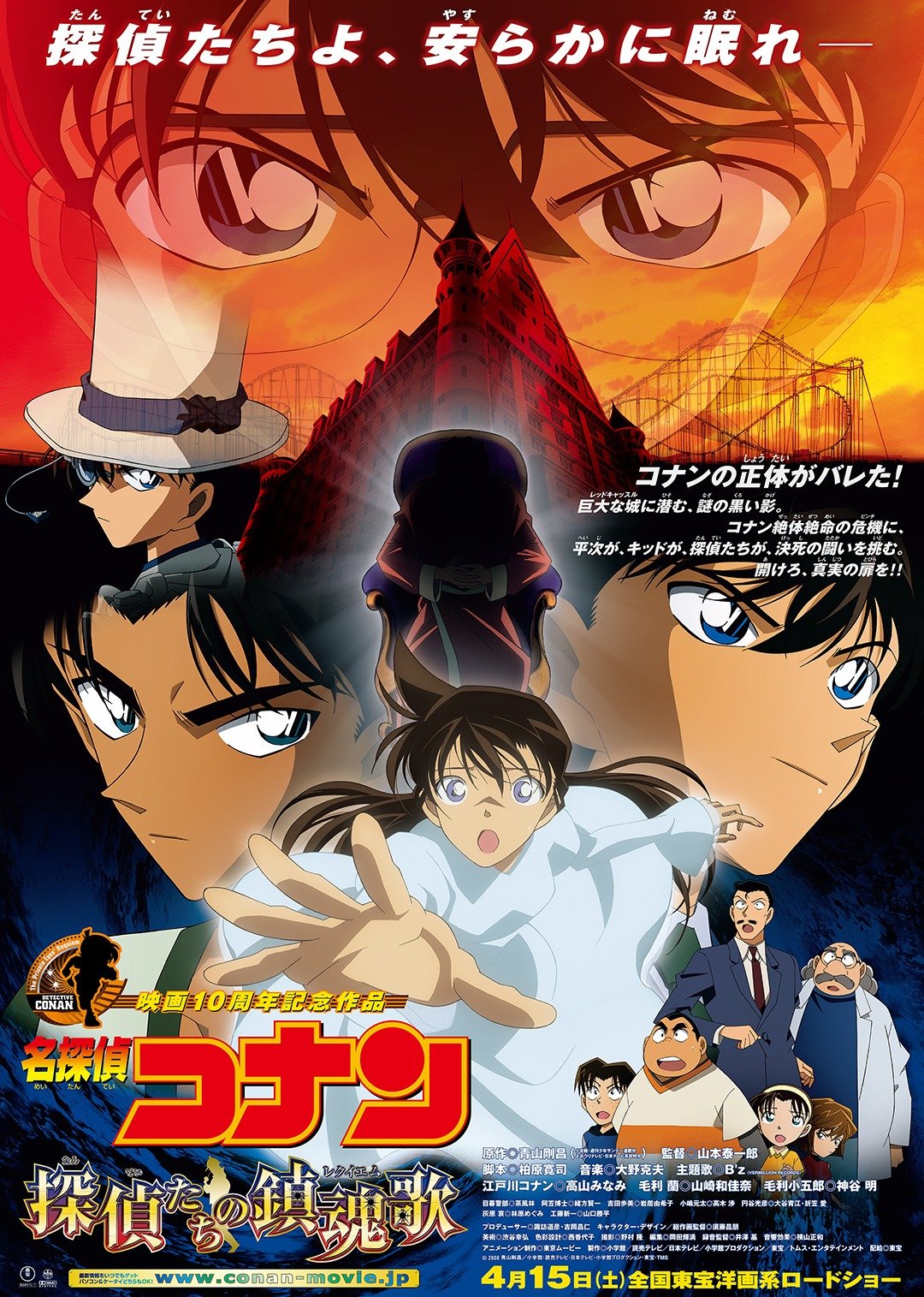 名侦探柯南剧场版 侦探们的镇魂歌