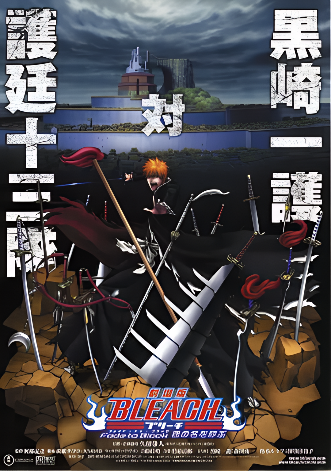 死神剧场版：黑色褪去 呼唤君之名