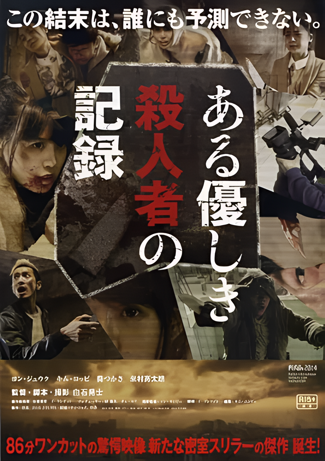 温柔杀人者的记录