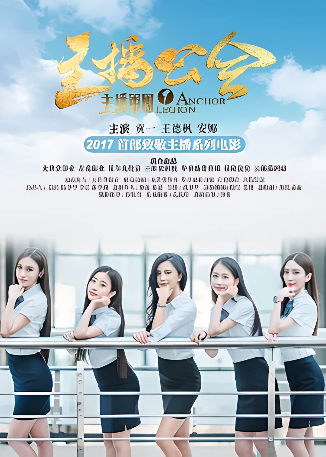 主播军团1：主播公会