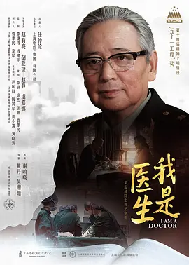 我是医生
