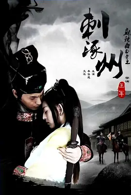 麻辣白玉堂之刺涿州