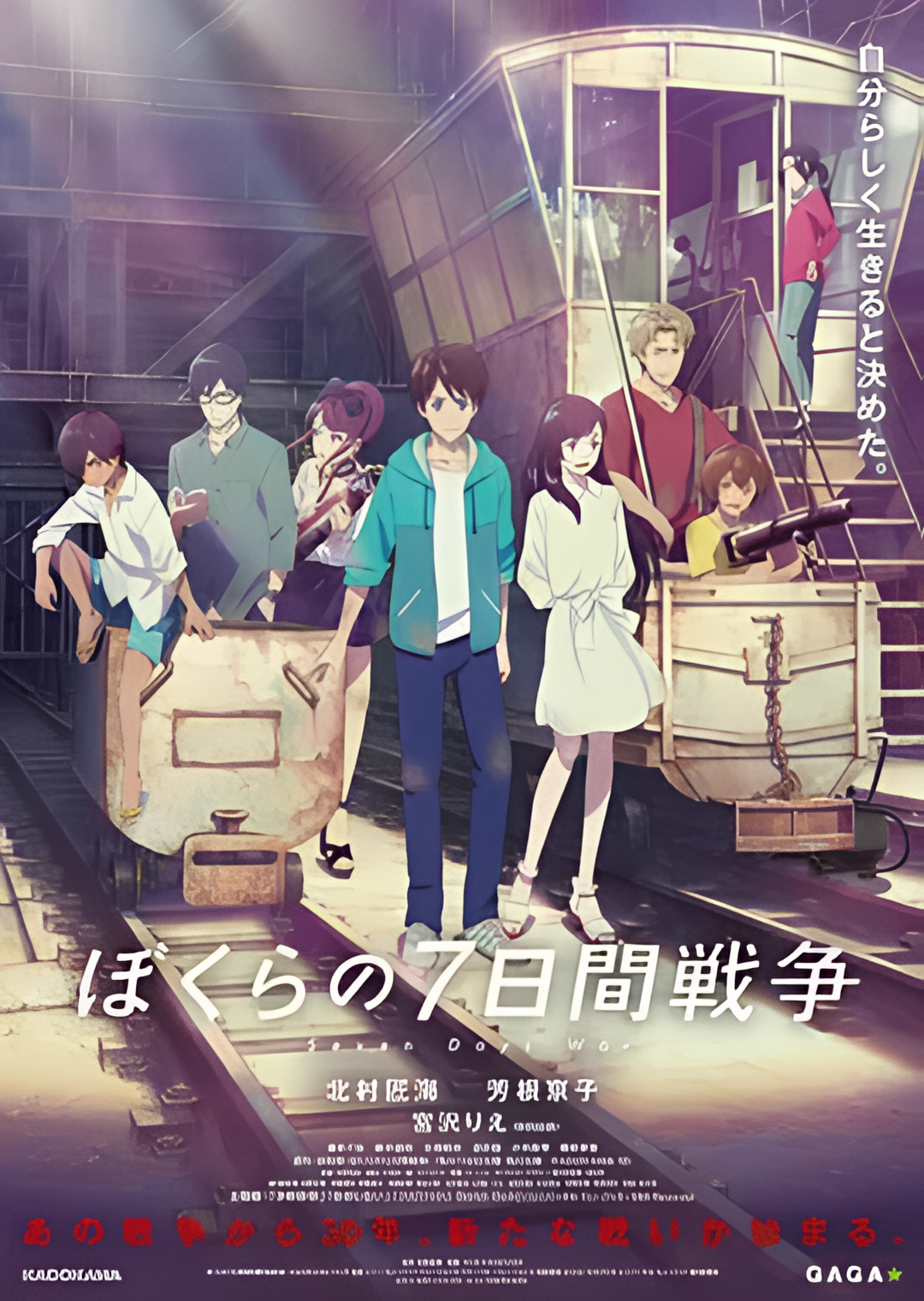 我们的七日战争