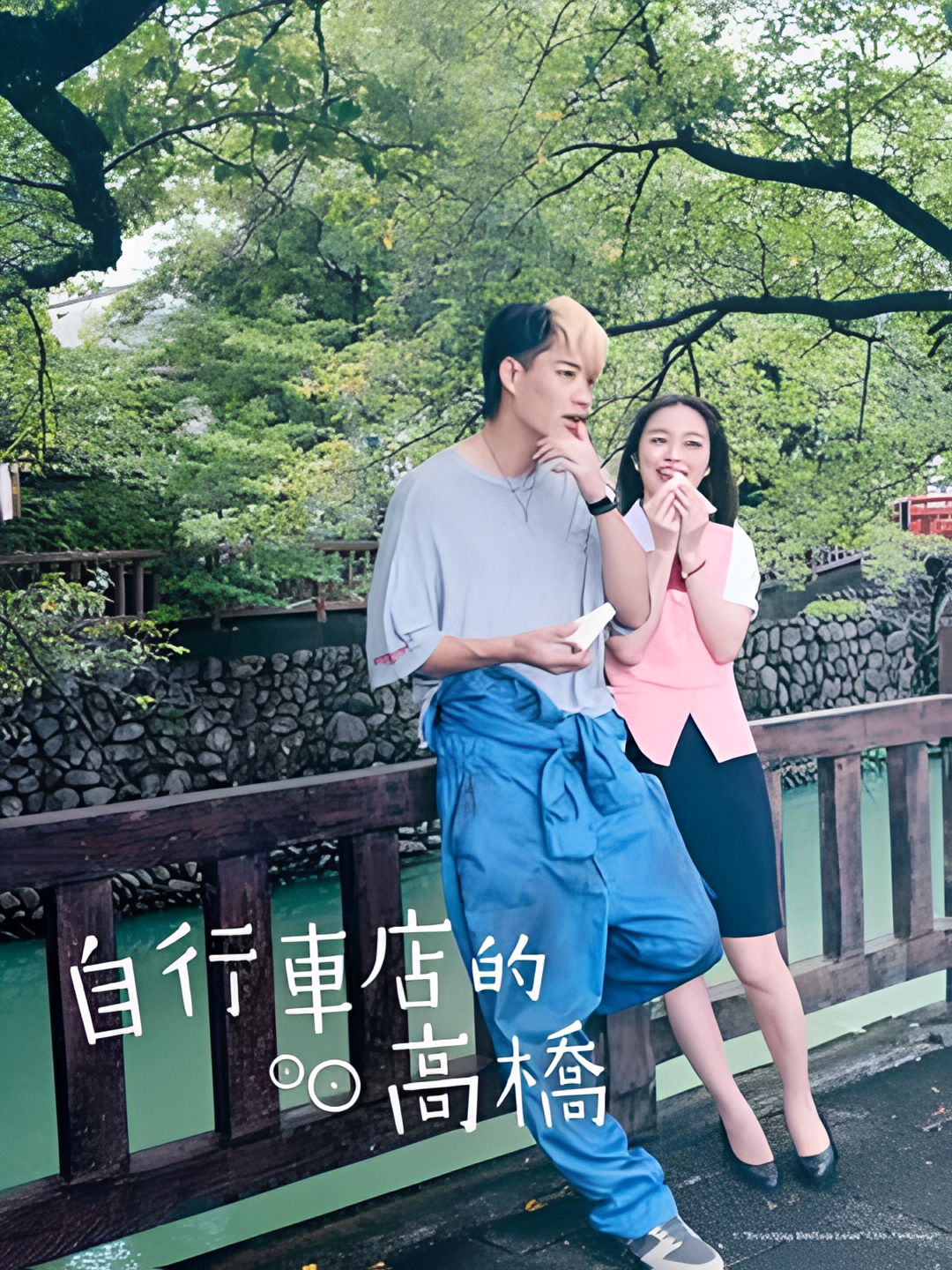 自行车店的高桥君