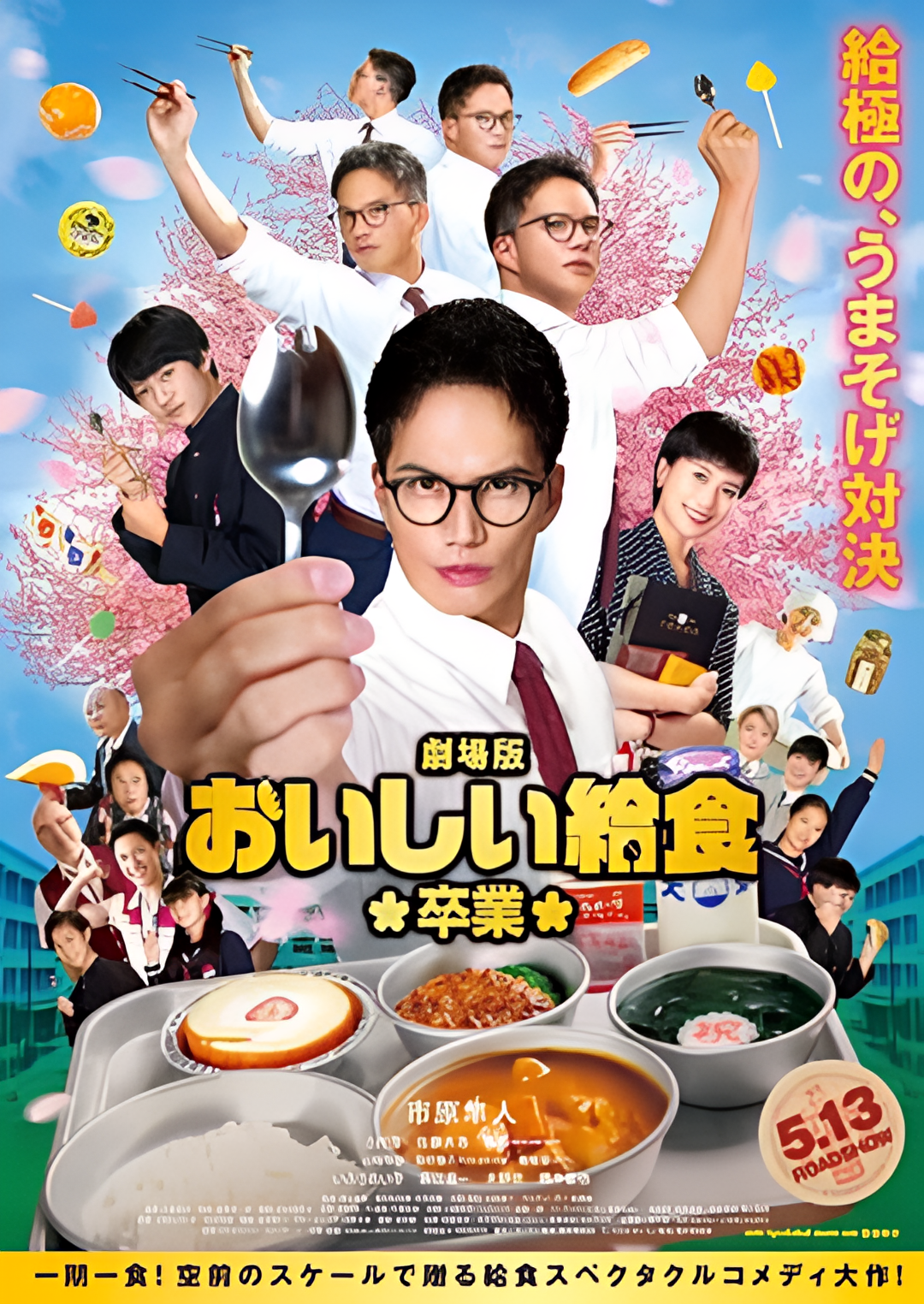 美味的校餐 剧场版2