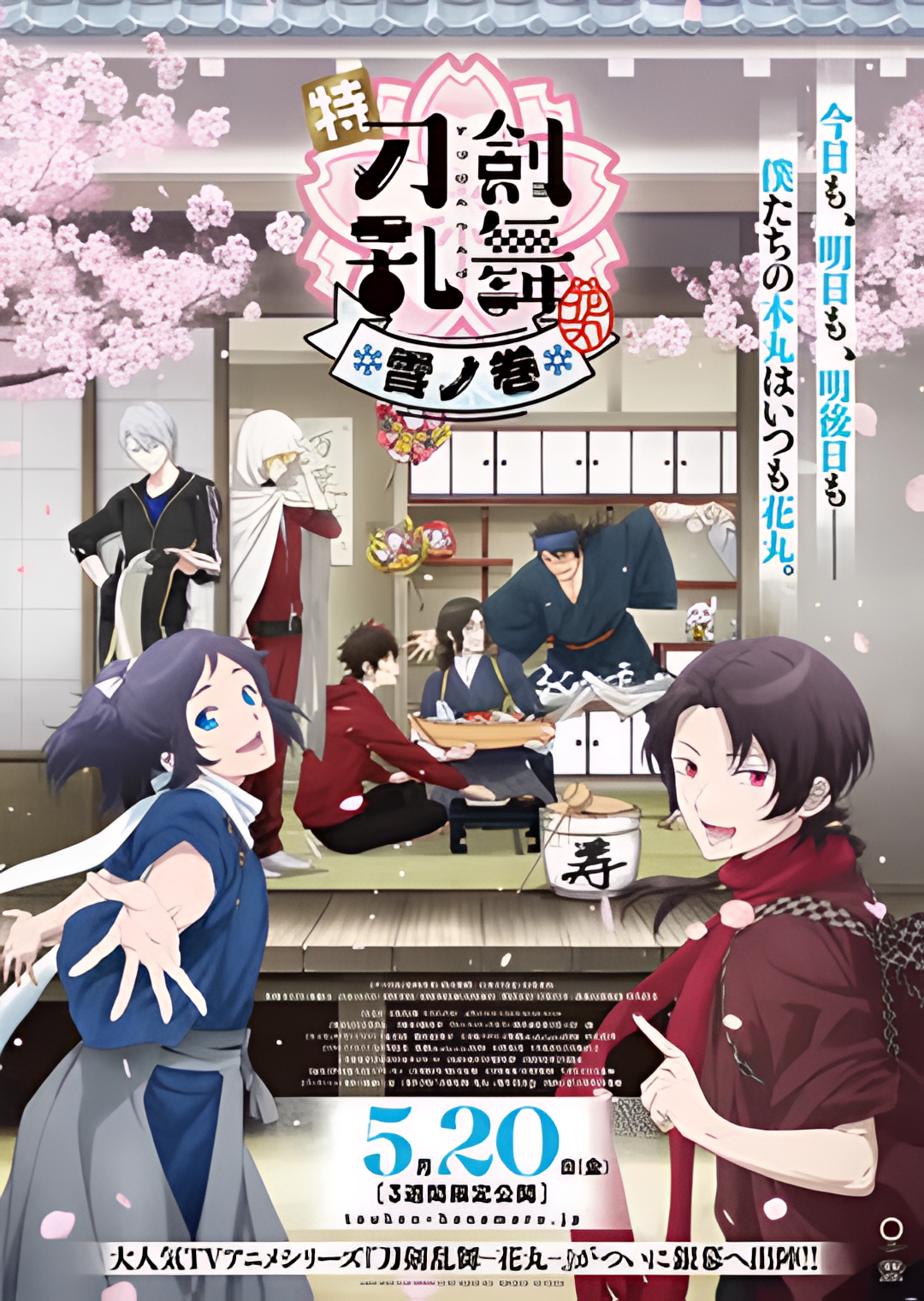 特『刀剑乱舞-花丸-』～雪月花～雪之卷