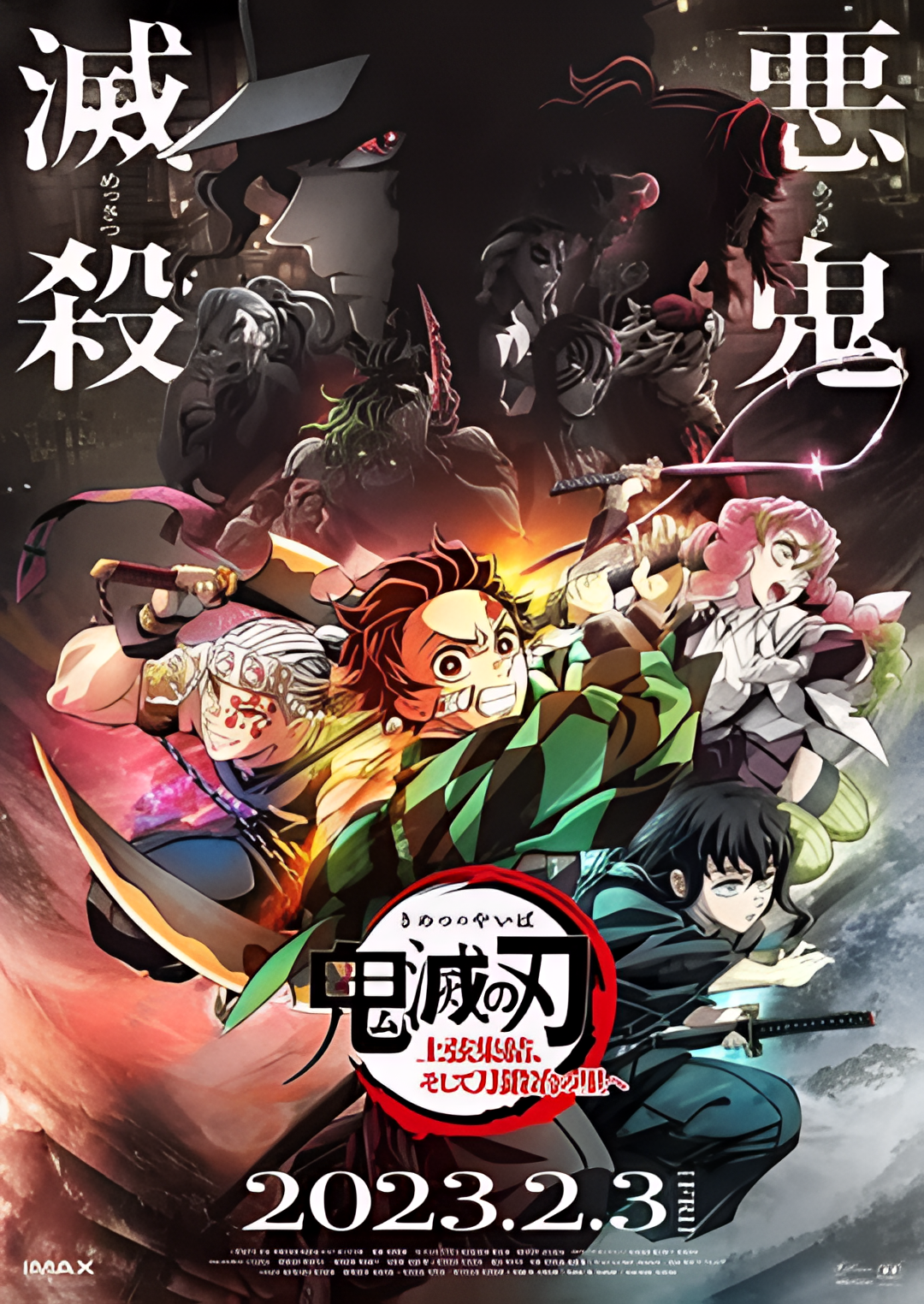 鬼灭之刃 上弦集结，前往锻刀村