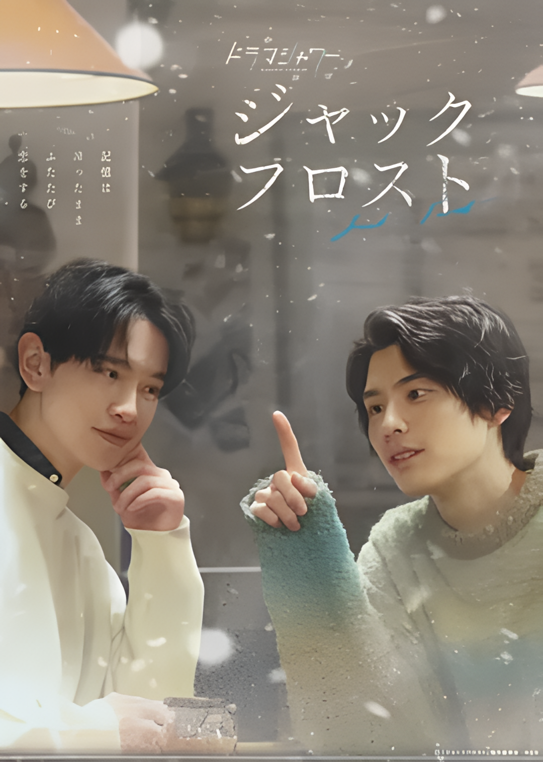 爱在记忆被冻结时