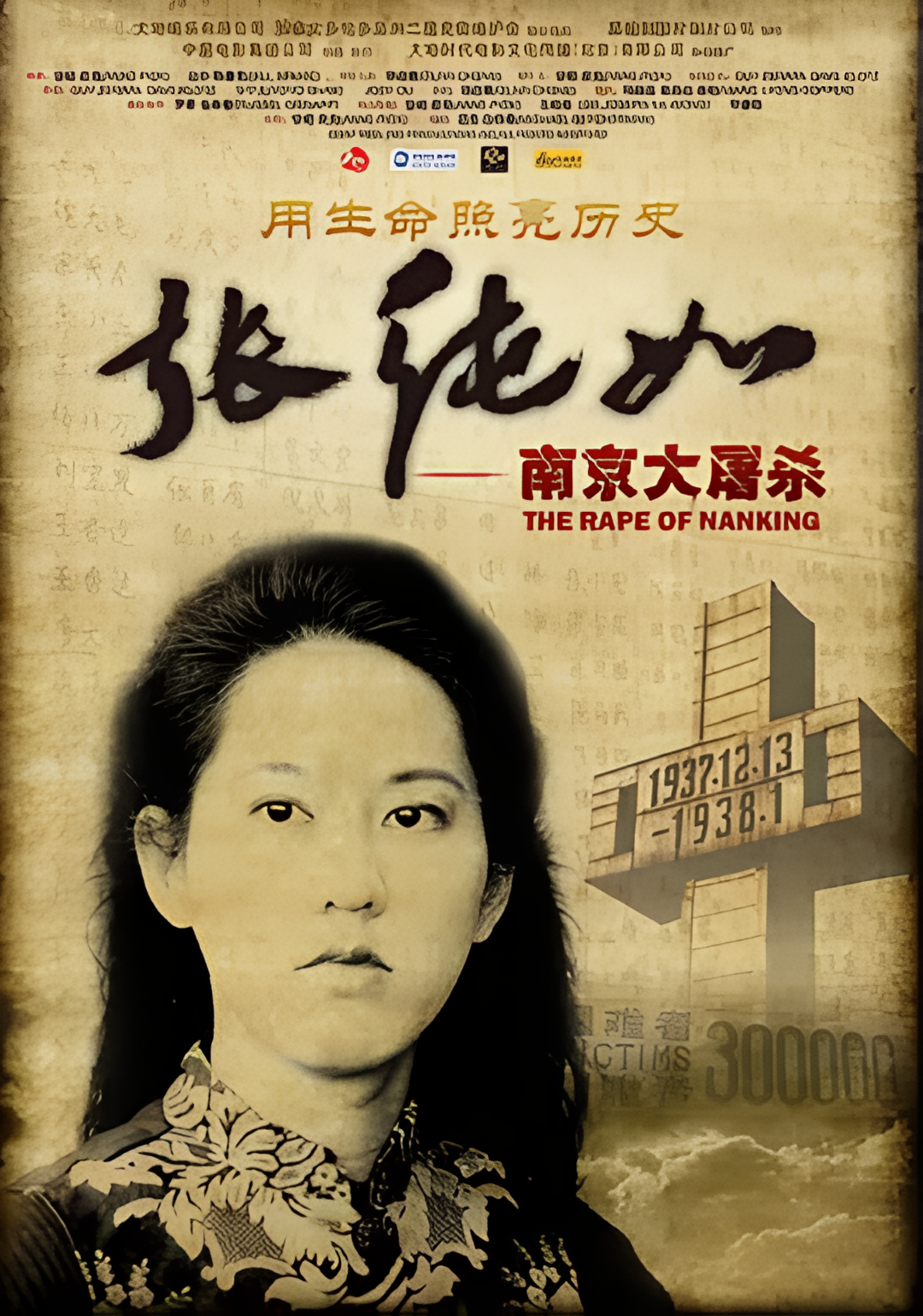 张纯如 南京大屠杀