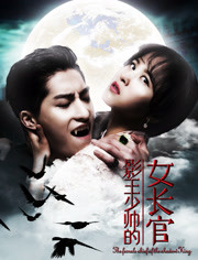 影王少帅的女长官