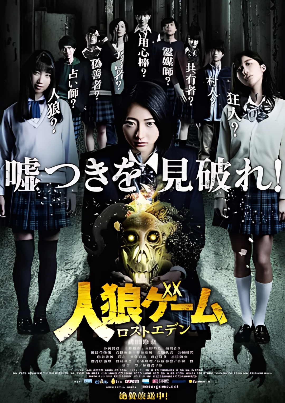 人狼游戏：走失伊甸