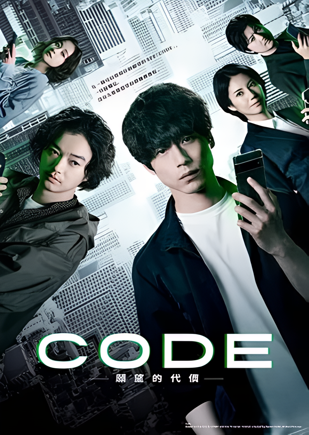 CODE-愿望的代价-
