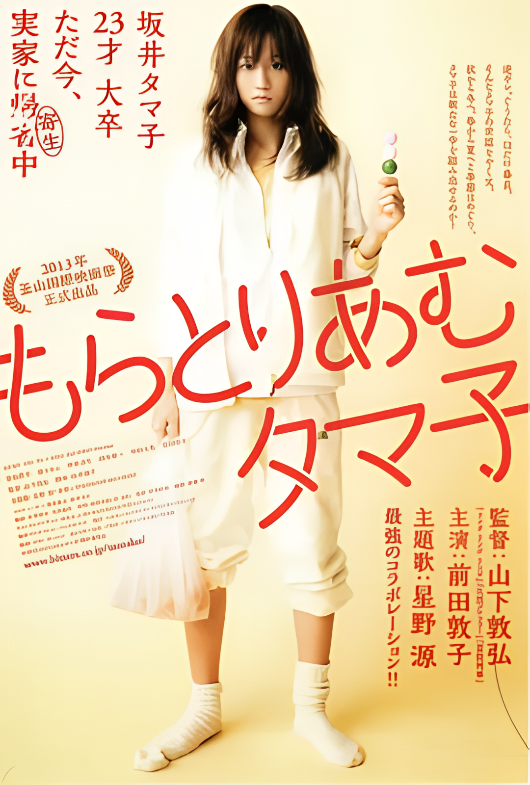 不求上进的玉子