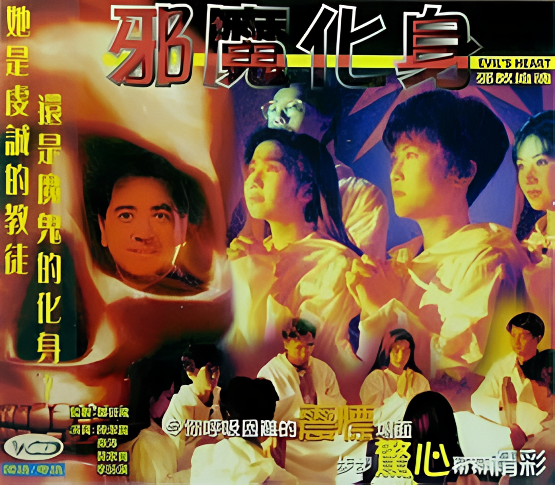 香港奇案之邪教追魂