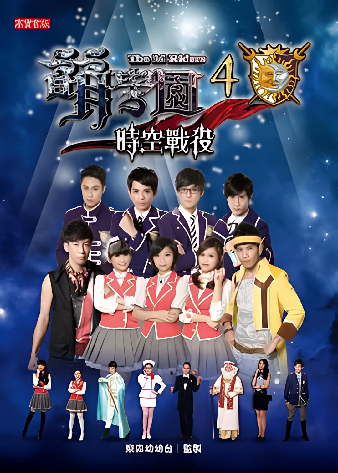 萌学园之时空战役