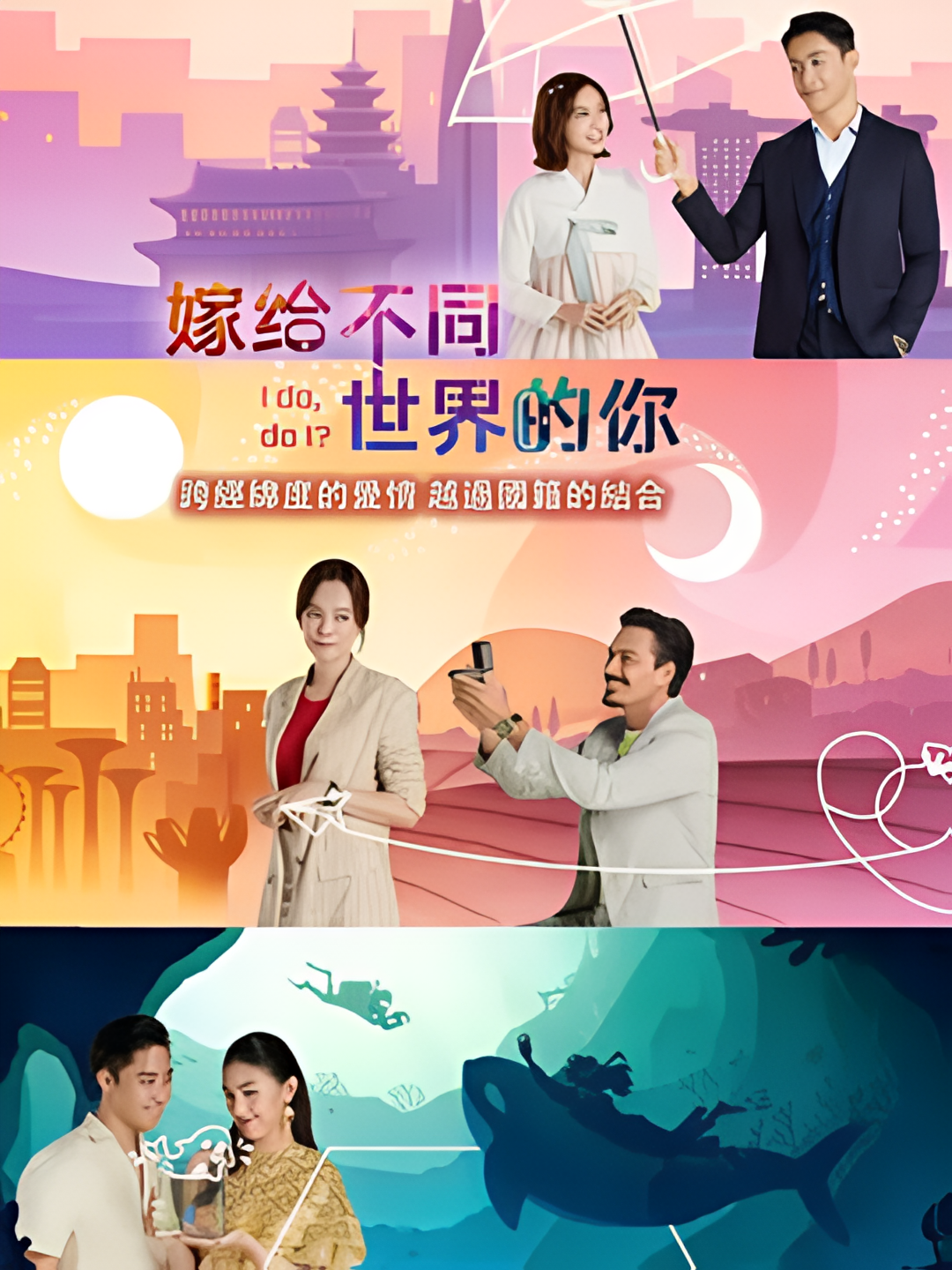 嫁给不同世界的你