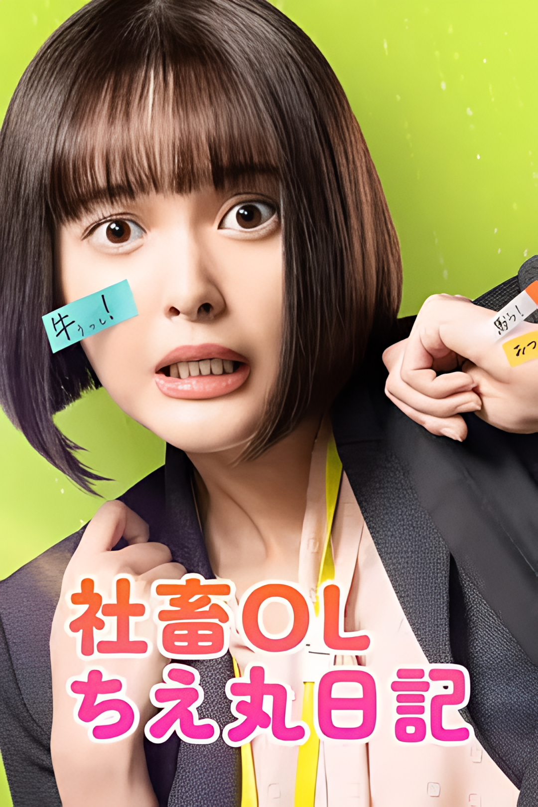 社畜OL知惠丸日记