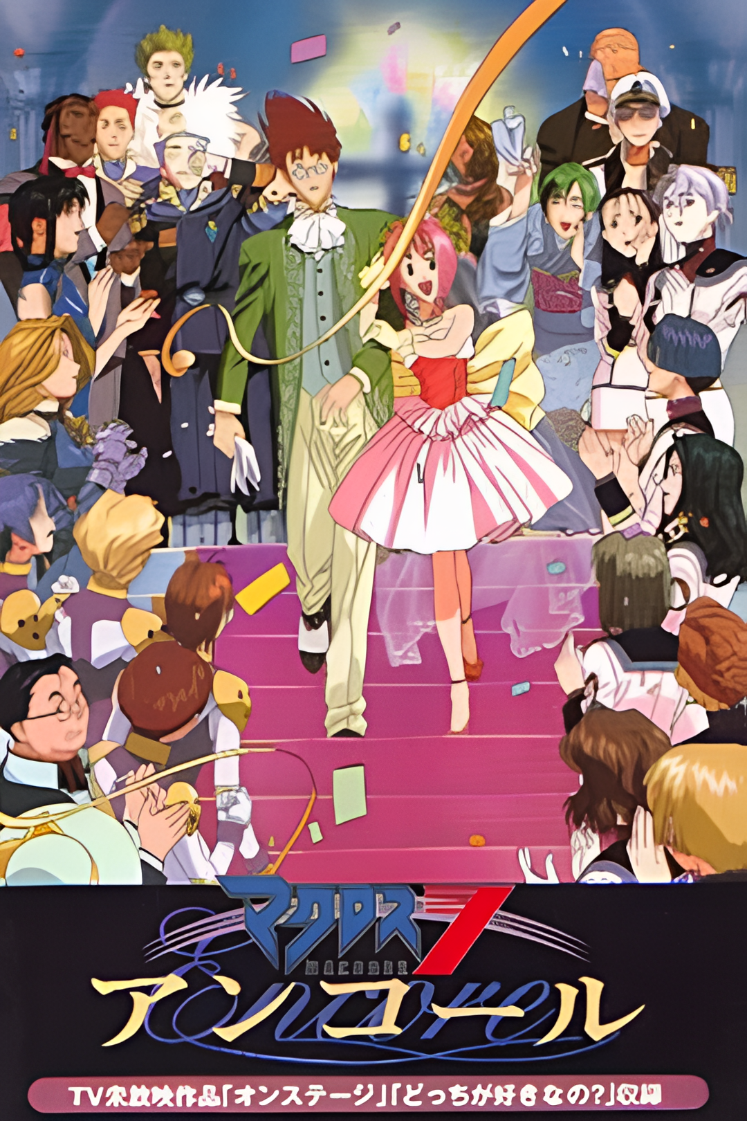 超时空要塞7 Encore