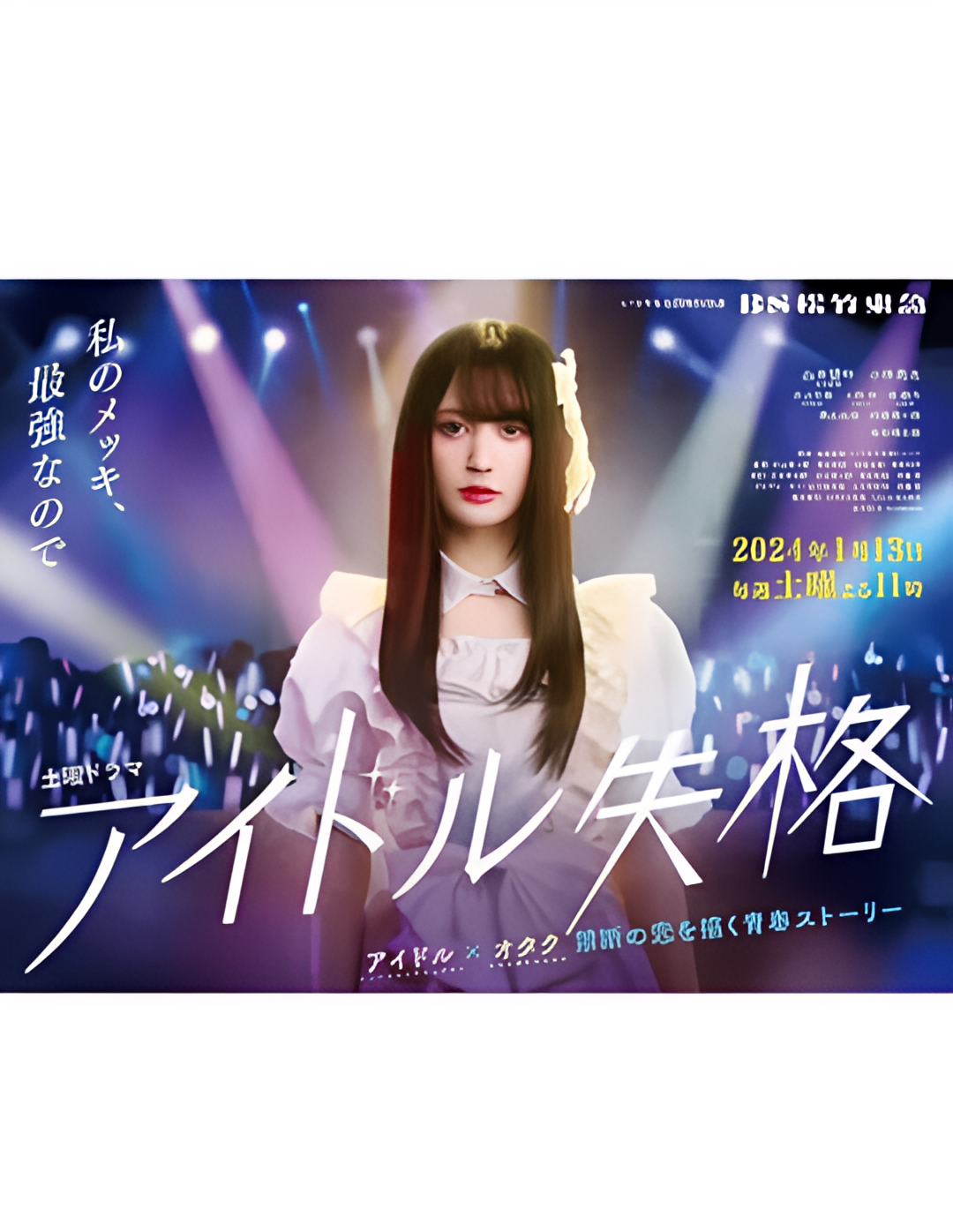 偶像失格