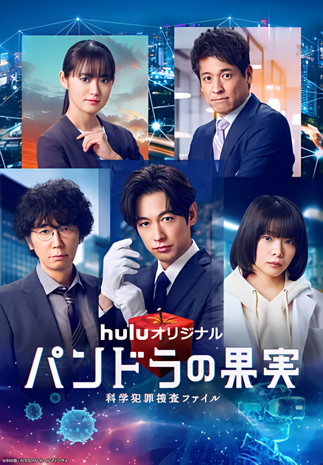 潘多拉的果实～科学犯罪搜查档案～最终章SP