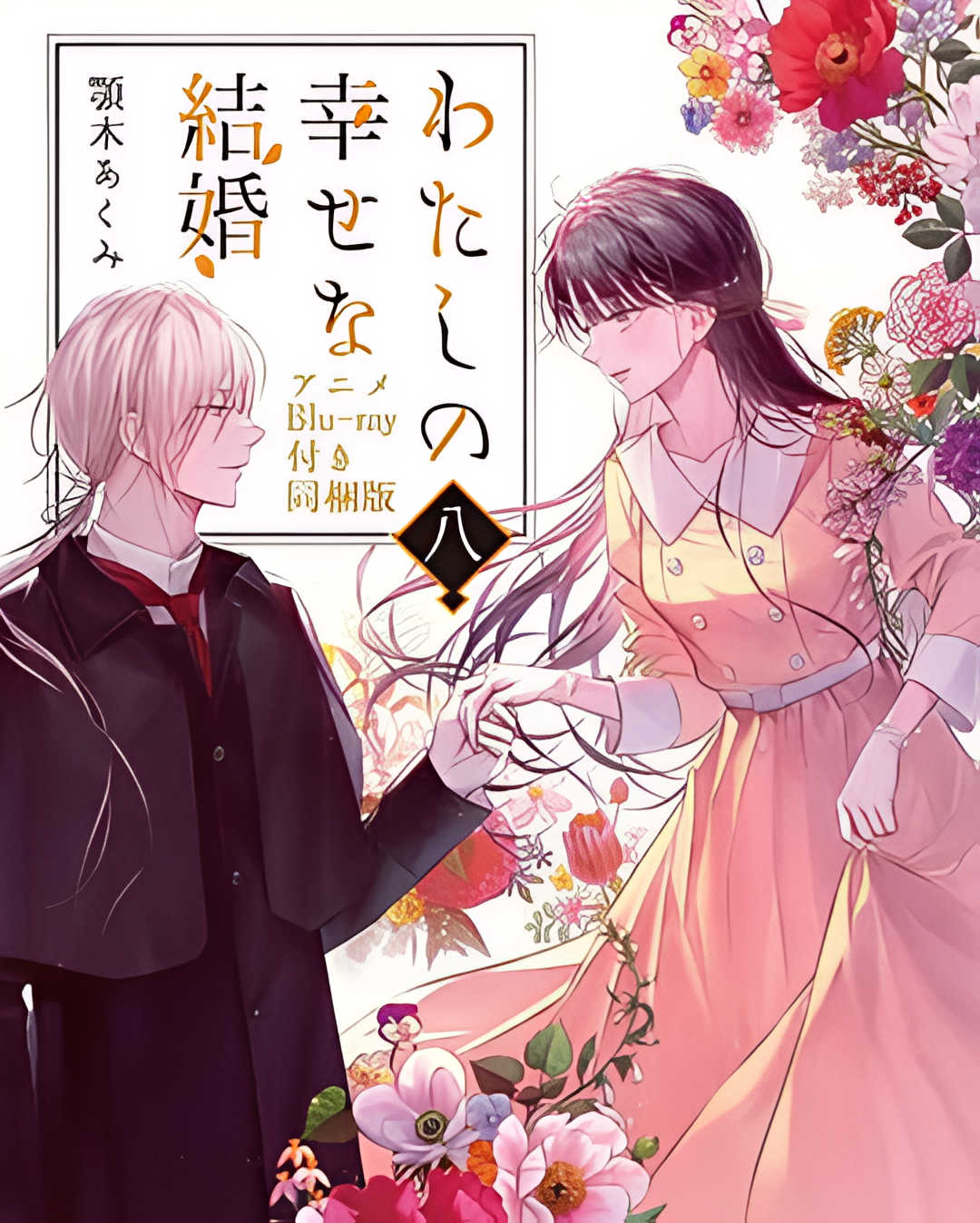 我的幸福的形态