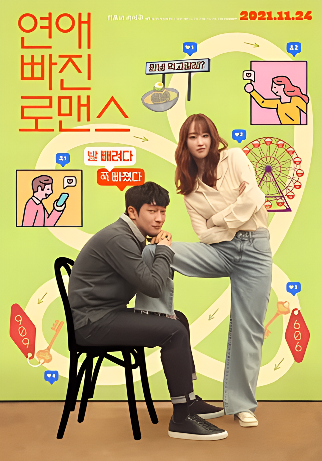 恋爱缺席的罗曼史