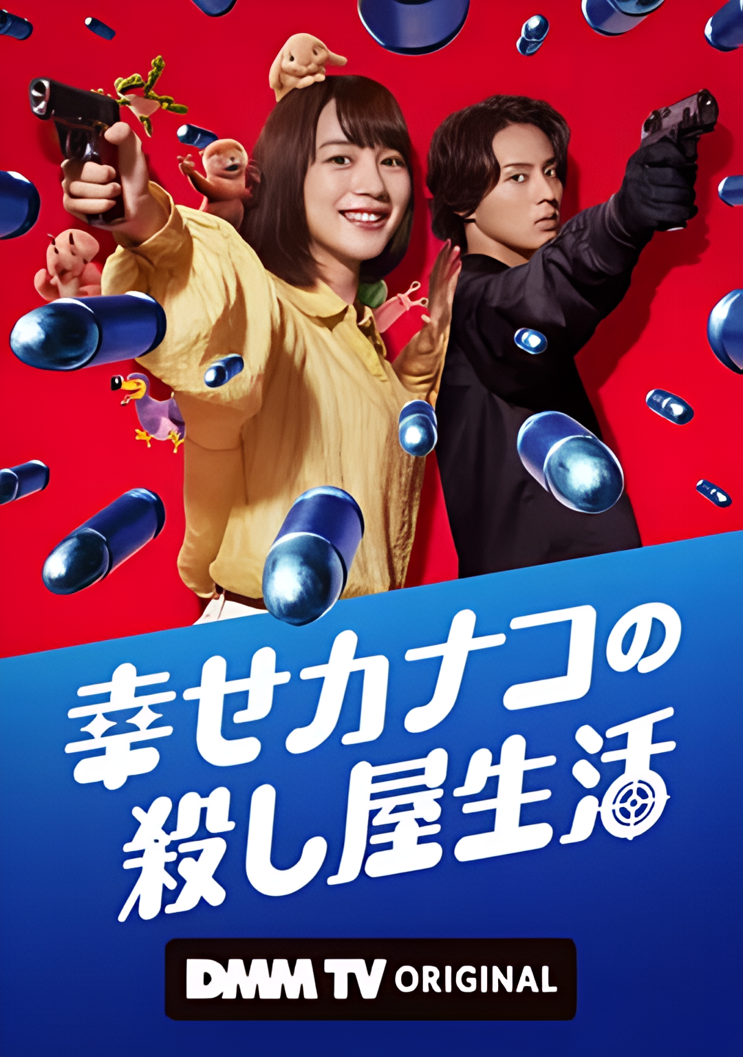 幸福伽菜子的快乐杀手生活