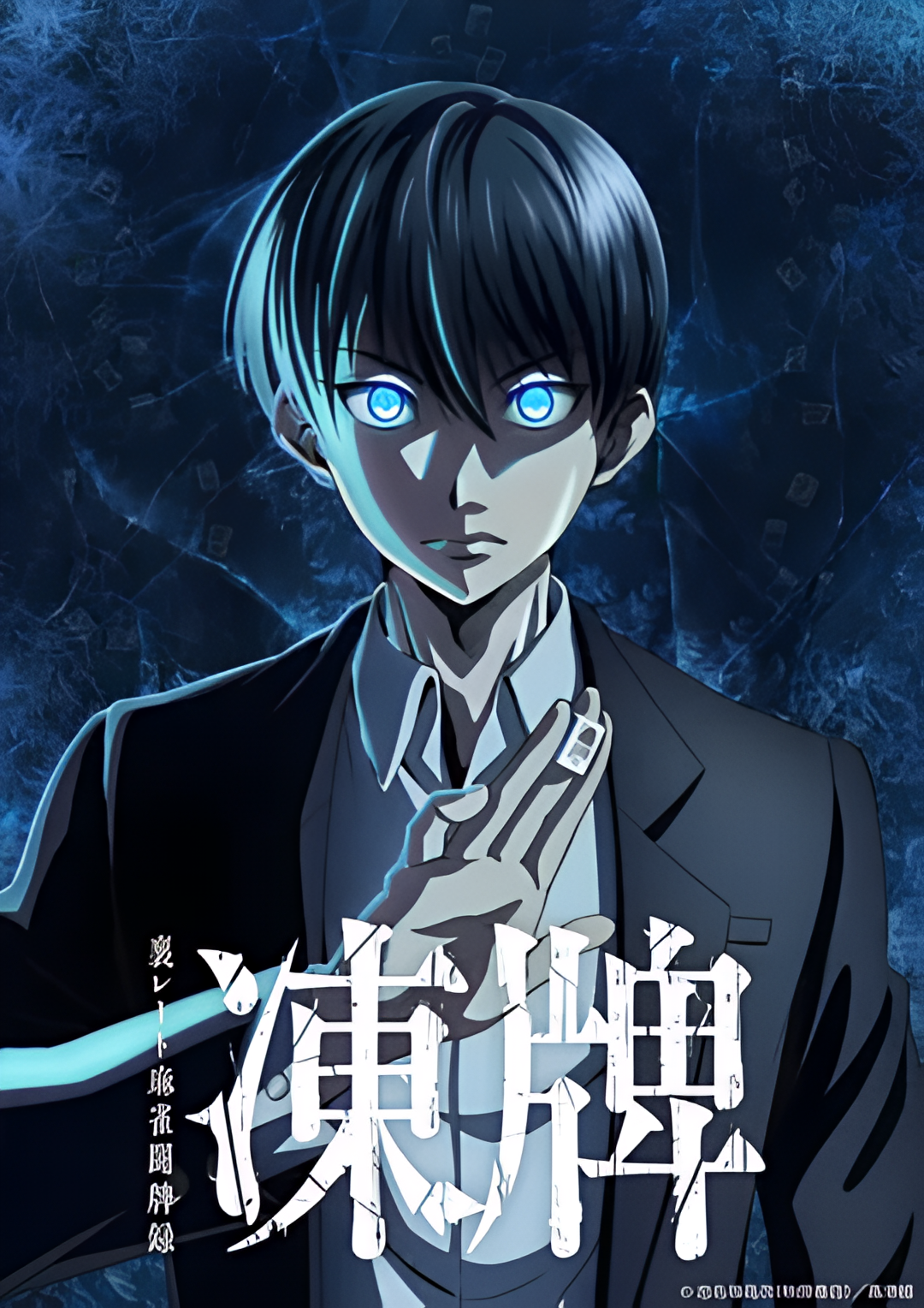 冻牌~地下麻将斗牌录~