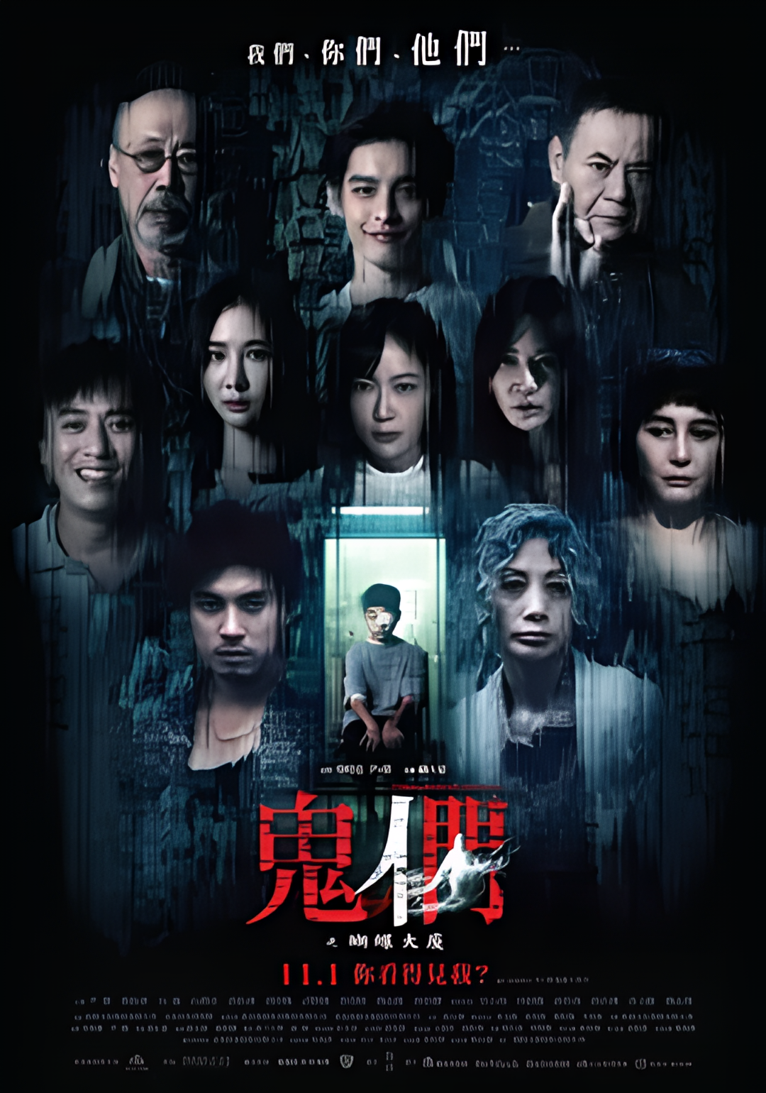 鬼们之蝴蝶大厦