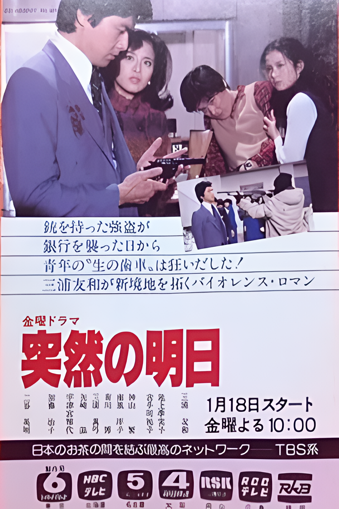 突如其来的明天