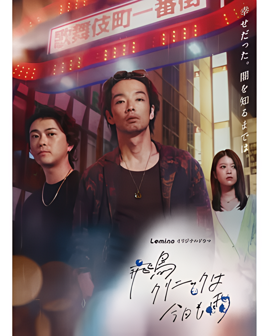 飞鸟诊所今天也下雨