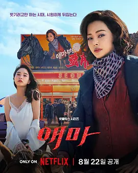 爱麻夫人热映中