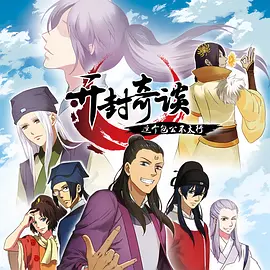 开封奇谈这个包公不太行