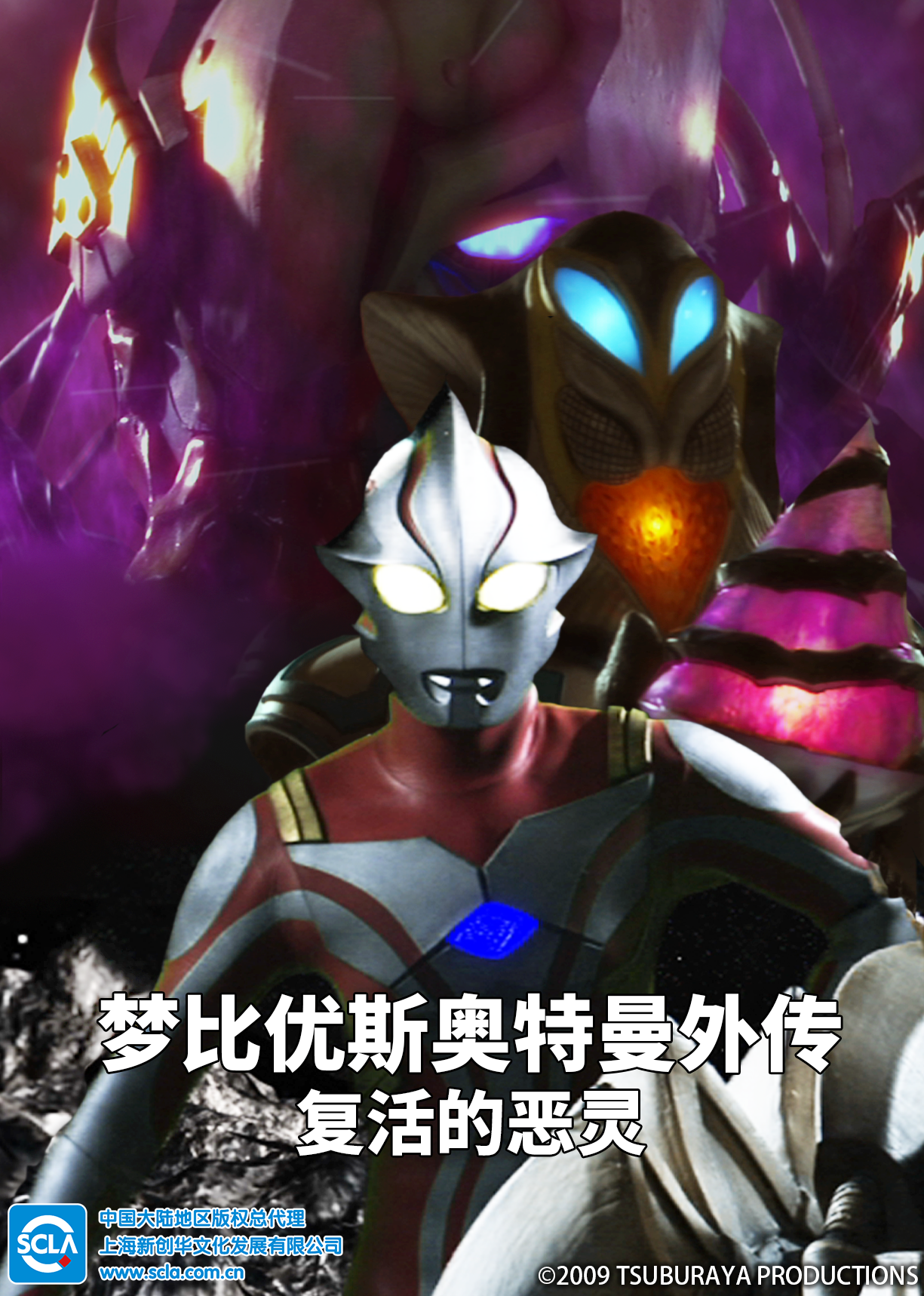 梦比优斯奥特曼外传 复活的恶灵[普通话版]