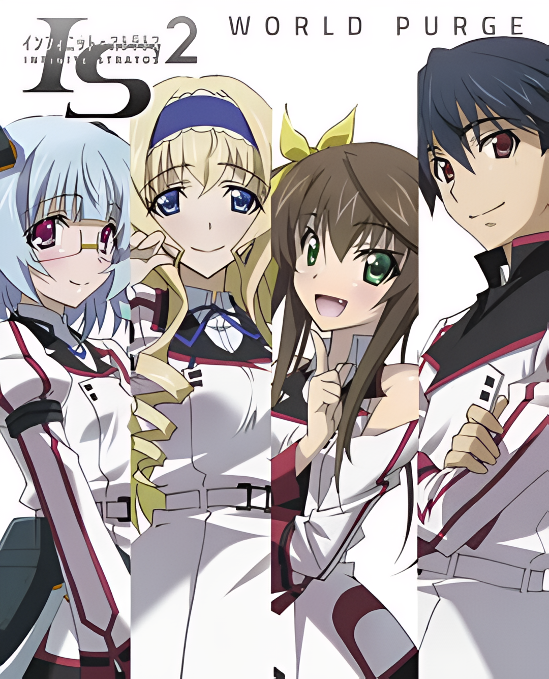 无限斯特拉托斯2：世界清洗篇