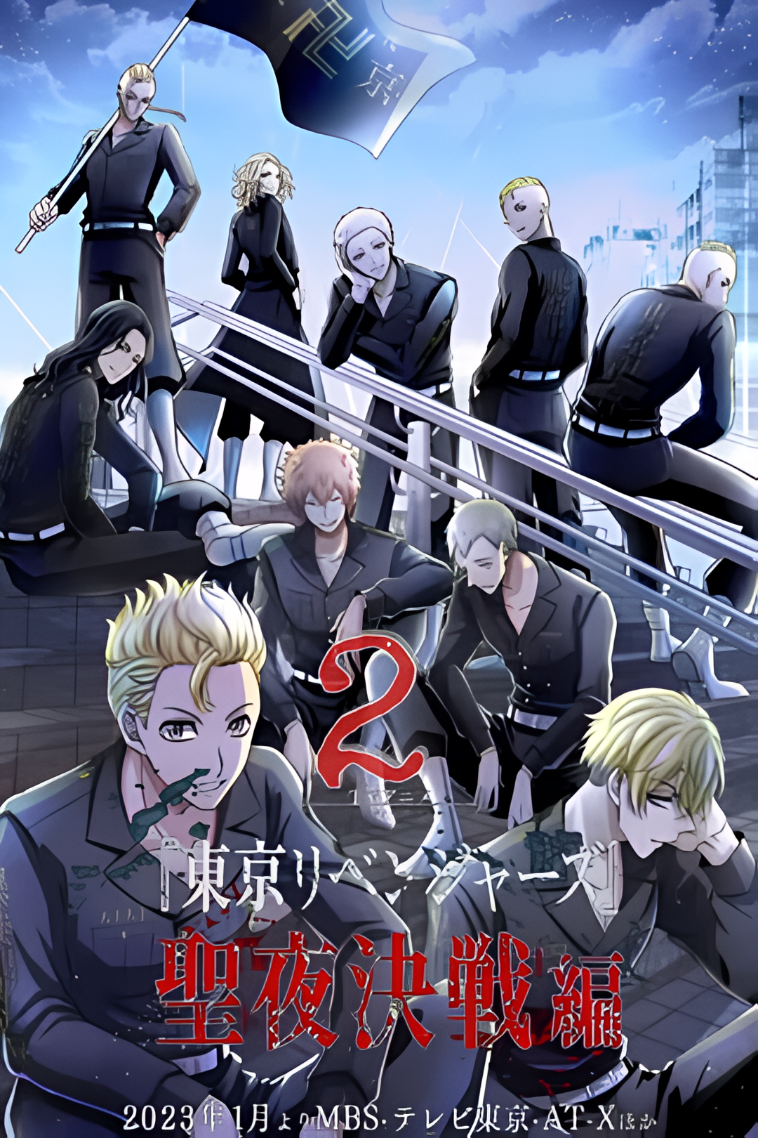 东京复仇者 圣夜决战篇