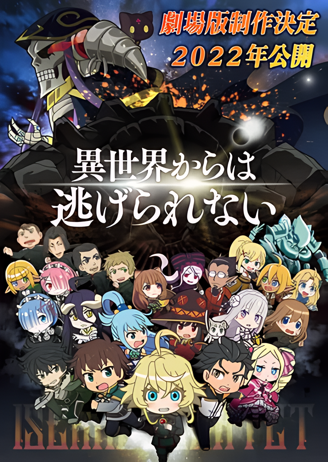 异世界四重奏 剧场版