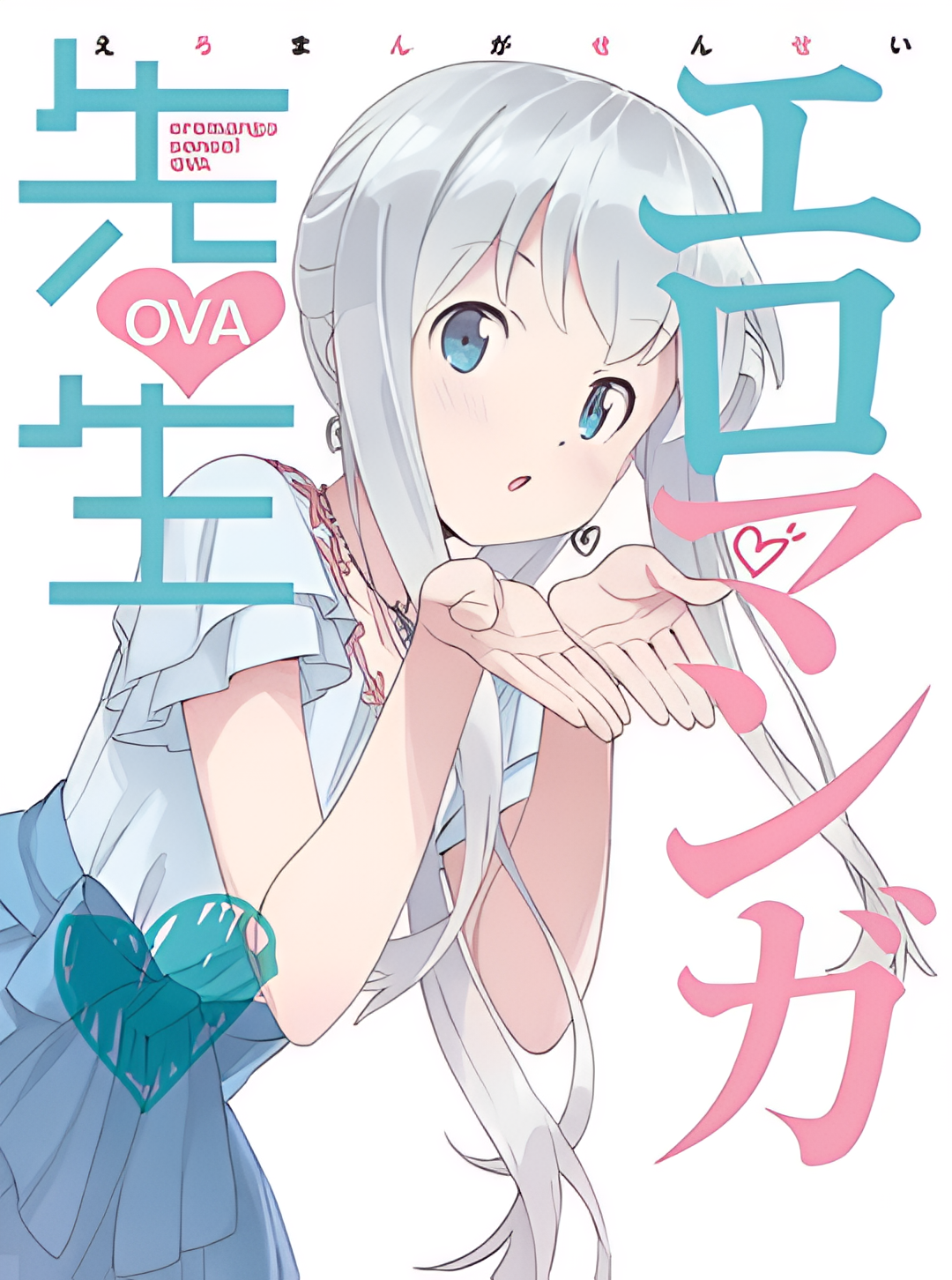 情色漫画老师OVA