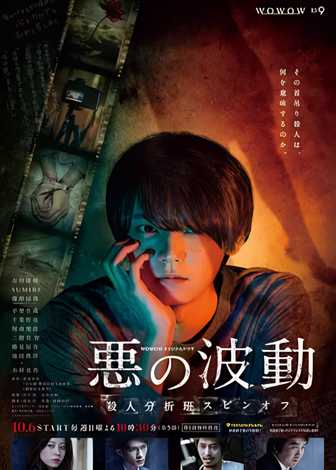 恶的波动 杀人分析班番外