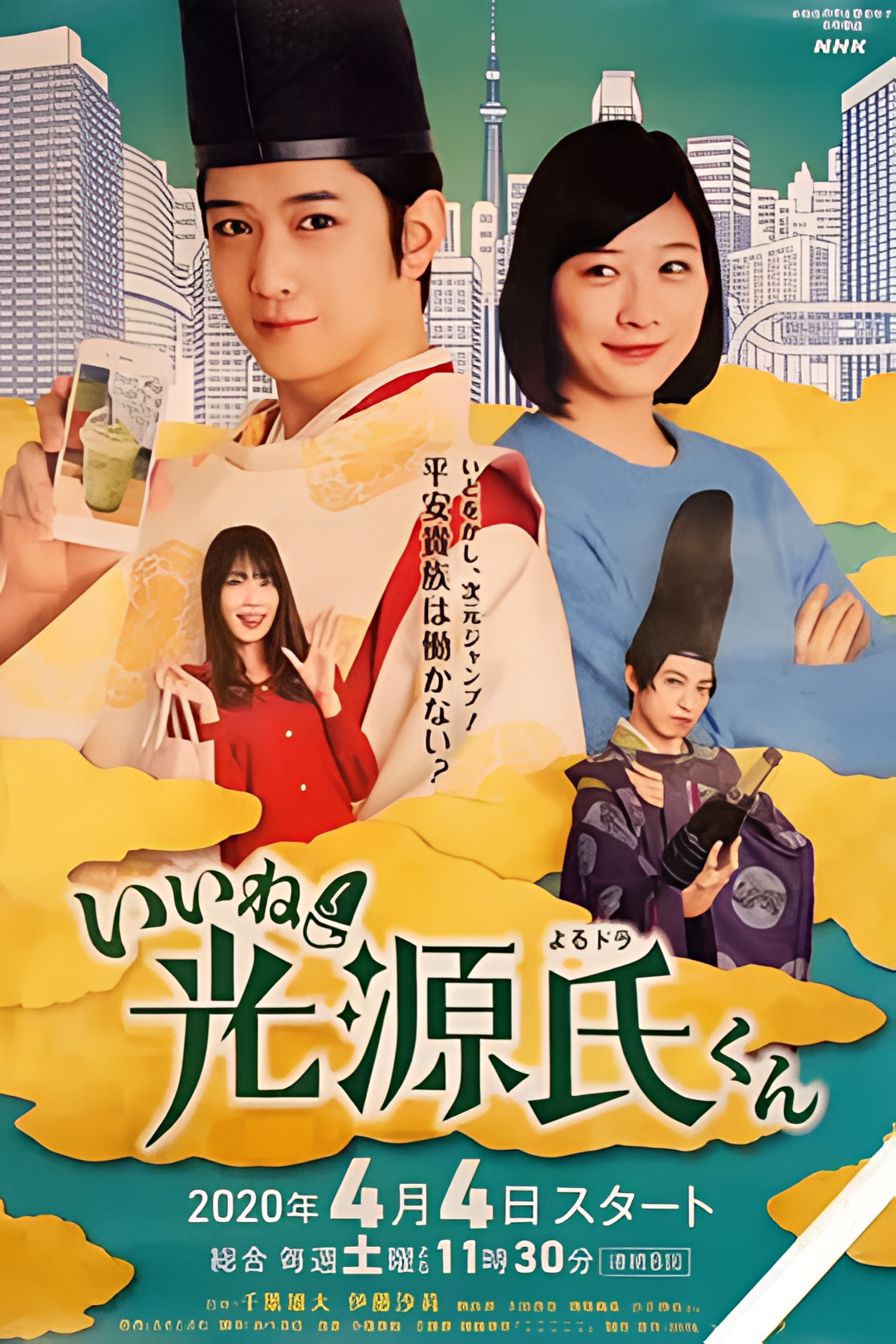 真不错！光源君