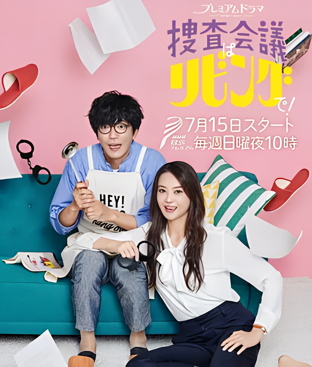 搜查会议在客厅！